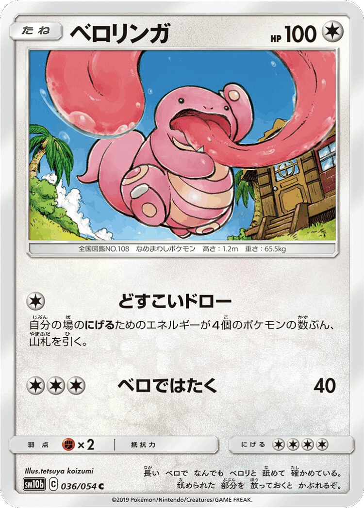 Lickitung #36 from Sky Legend - Common - Illustrated by tetsuya koizumi