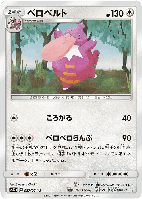 Lickilicky #37 from Sky Legend - Uncommon - Illustrated by Suwama Chiaki