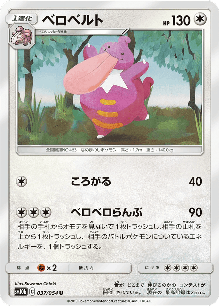 Lickilicky #37 from Sky Legend - Uncommon - Illustrated by Suwama Chiaki