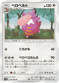 Lickilicky 37, Sky Legend