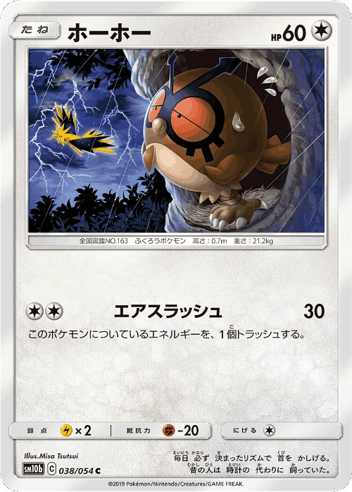 Hoothoot #38 from Sky Legend - Common - Illustrated by Misa Tsutsui
