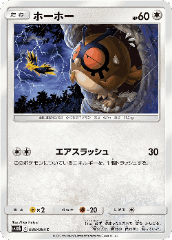 Hoothoot 38, Sky Legend