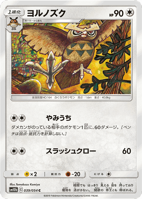 Noctowl #39 from Sky Legend - Common - Illustrated by Tomokazu Komiya