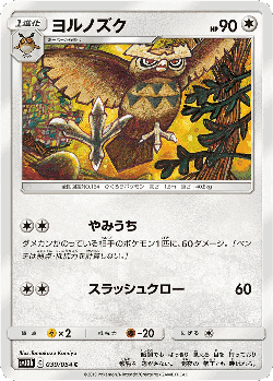 Noctowl 39, Sky Legend