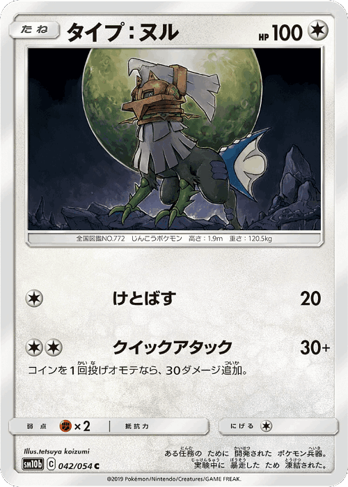 Type: Null 42, Sky Legend