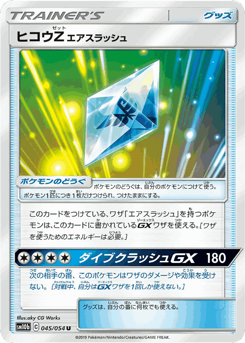 Flyinium Z: Air Slash #45 from Sky Legend - Uncommon - Illustrated by aky CG Works