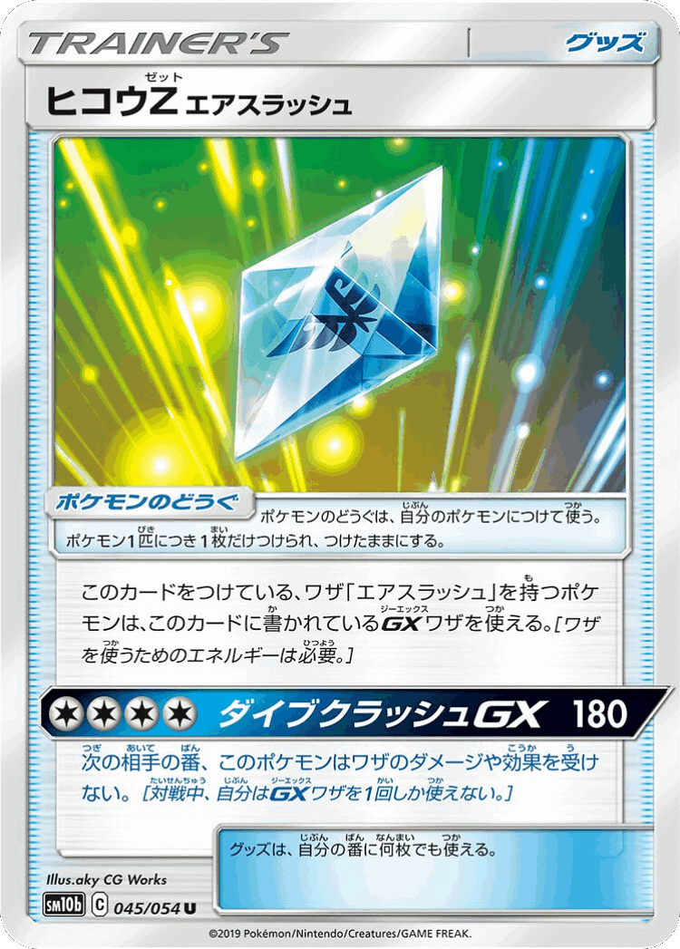 Flyinium Z: Air Slash #45 from Sky Legend - Uncommon - Illustrated by aky CG Works