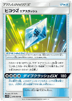 Flyinium Z: Air Slash 45, Sky Legend