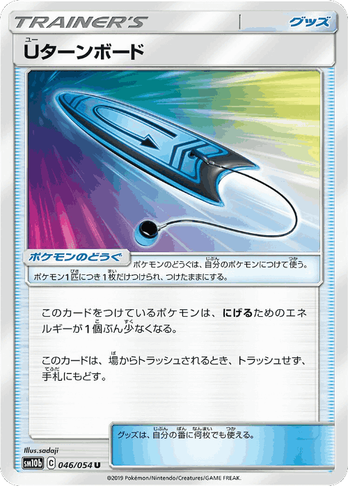 U-Turn Board 46, Sky Legend
