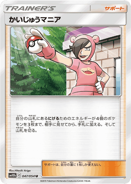 Poké Maniac 47, Sky Legend