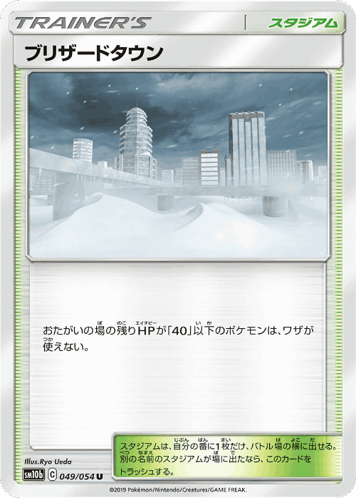 Blizzard Town #49 from Sky Legend - Uncommon - Illustrated by Ryo Ueda