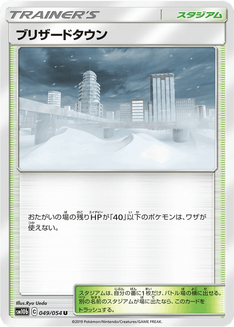 Blizzard Town #49 from Sky Legend - Uncommon - Illustrated by Ryo Ueda