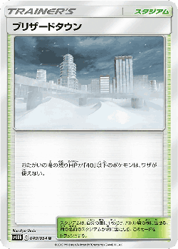Blizzard Town 49, Sky Legend