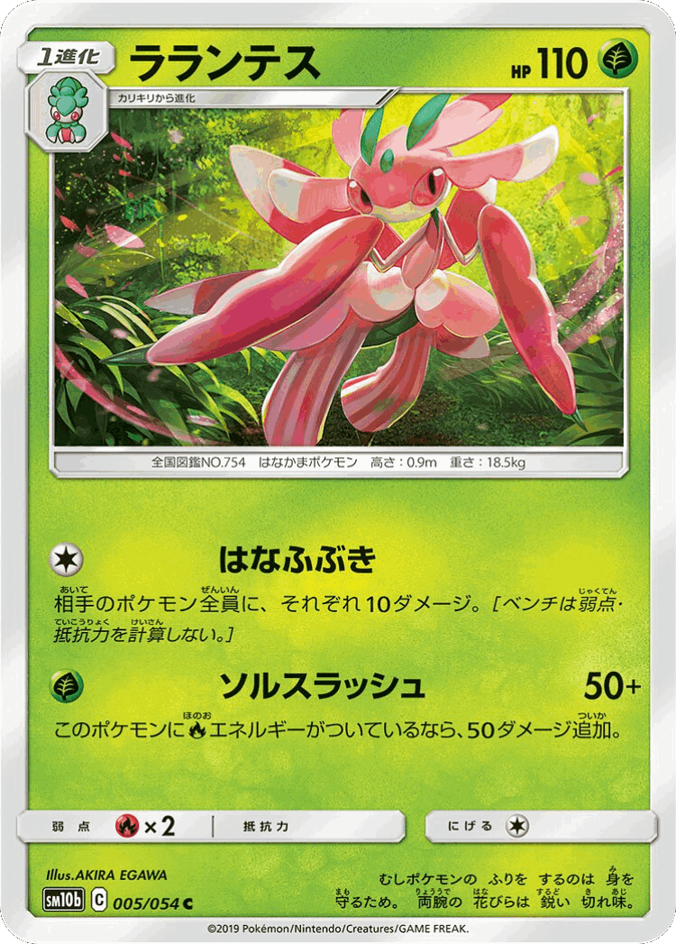 Lurantis #5 from Sky Legend - Common - Illustrated by AKIRA EGAWA