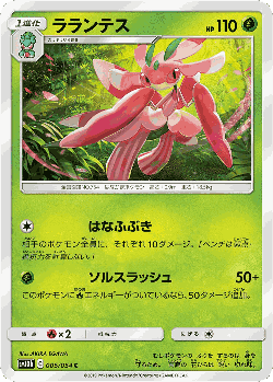 Lurantis Pokémon TCG card art