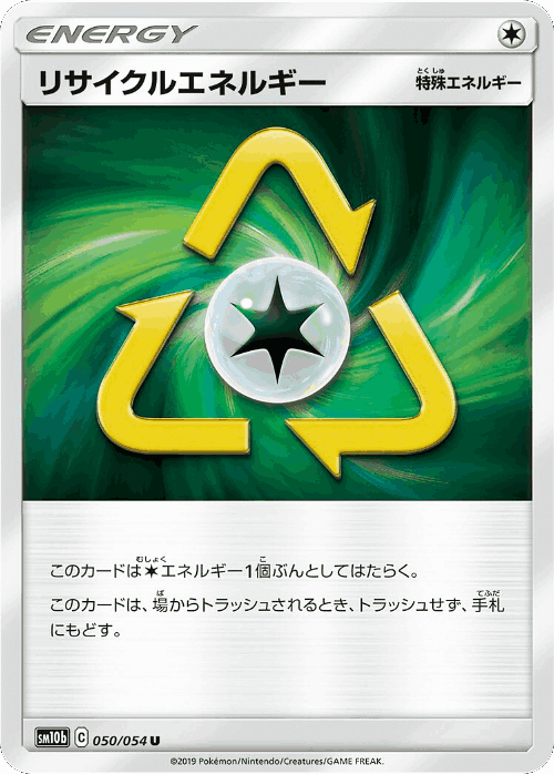 Recycle Energy 50, Sky Legend