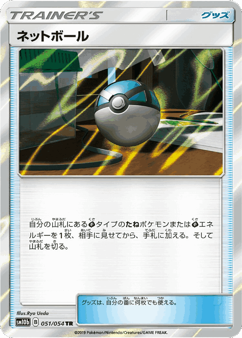 Net Ball 51, Sky Legend