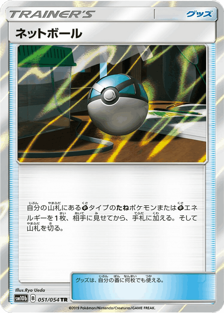 Net Ball #51 from Sky Legend - Trainer Rare - Illustrated by Ryo Ueda