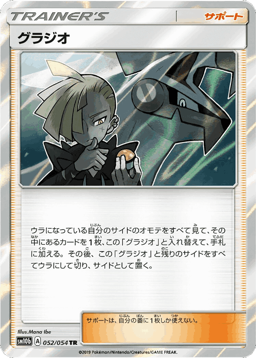 Gladion #52 from Sky Legend - Trainer Rare - Illustrated by Mana Ibe