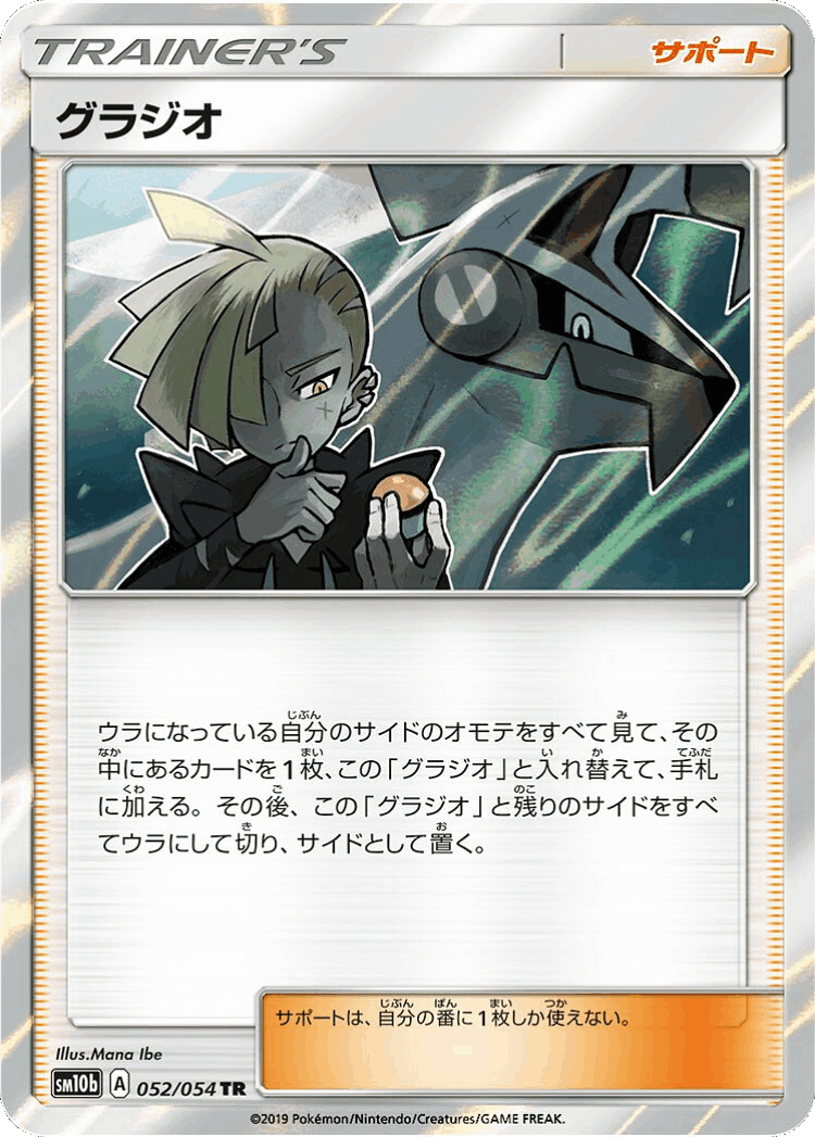 Gladion #52 from Sky Legend - Trainer Rare - Illustrated by Mana Ibe