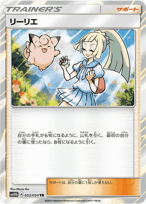 Lillie #53 from Sky Legend - Trainer Rare - Illustrated by Mana Ibe