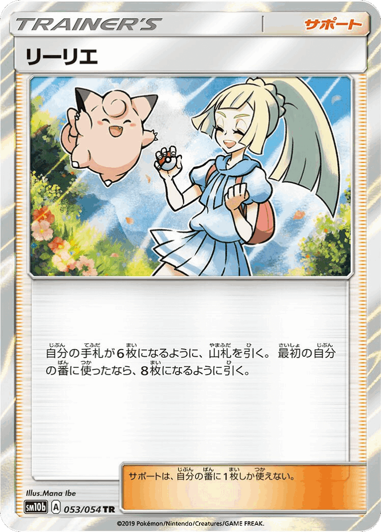Lillie #53 from Sky Legend - Trainer Rare - Illustrated by Mana Ibe