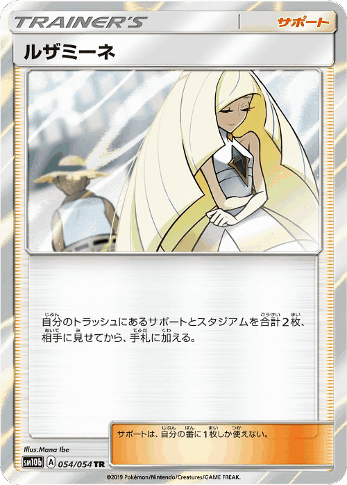 Lusamine