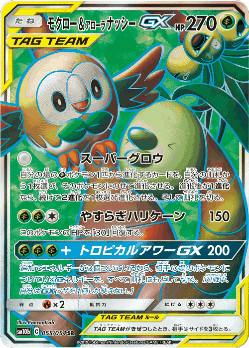 Rowlet & Alolan Exeggutor-GX 55, Sky Legend