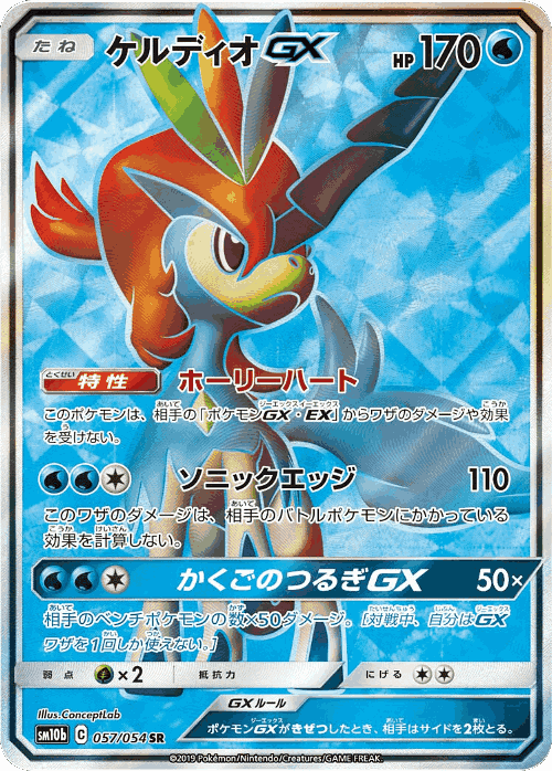 Keldeo-GX #57 from Sky Legend - Super Rare - Illustrated by ConceptLab