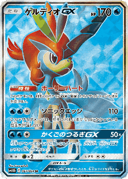 Keldeo-GX card art