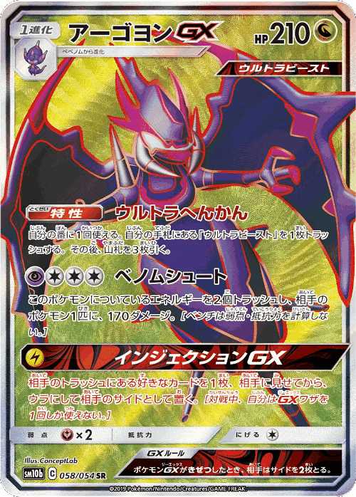 Naganadel-GX 58, Sky Legend