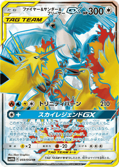 Moltres & Zapdos & Articuno-GX 59, Sky Legend