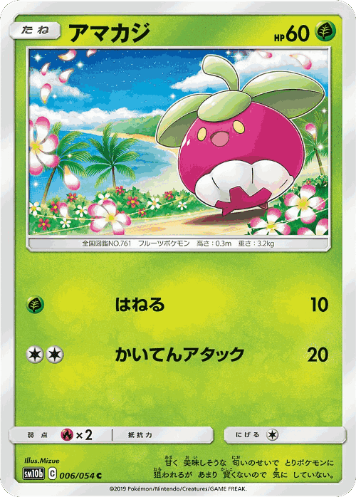 Bounsweet Pokémon TCG card art