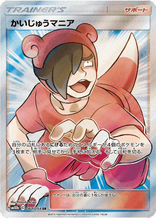 Poké Maniac 61, Sky Legend