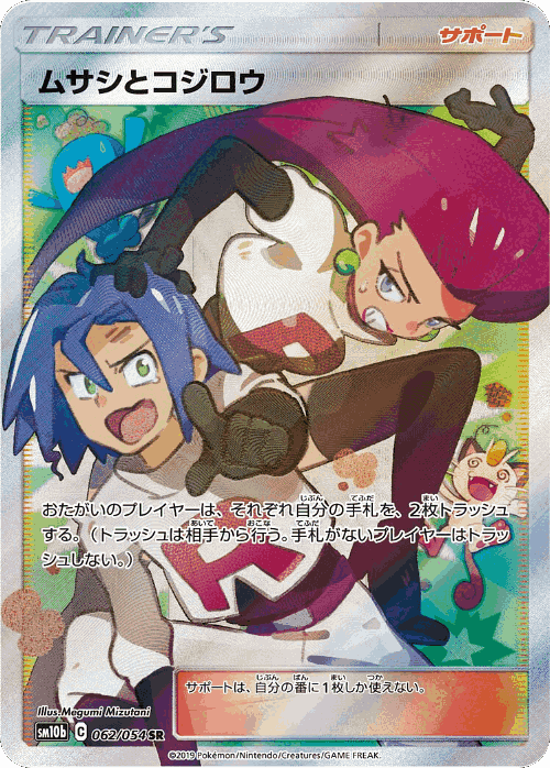 Jessie & James #62 from Sky Legend - Super Rare - Illustrated by Megumi Mizutani