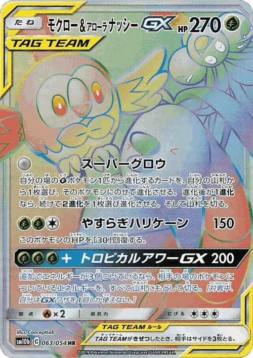 Rowlet & Alolan Exeggutor-GX