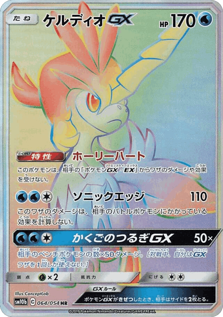 Keldeo-GX #64 from Sky Legend - Hyper Rare - Illustrated by ConceptLab