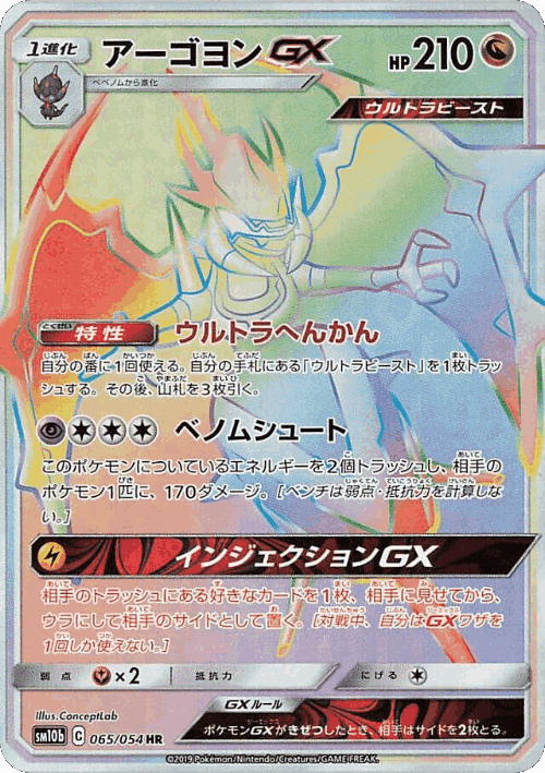 Naganadel-GX 65, Sky Legend