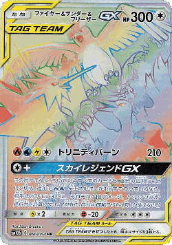 Moltres & Zapdos & Articuno-GX 66, Sky Legend