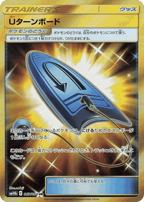U-Turn Board 67, スカイレジェンド