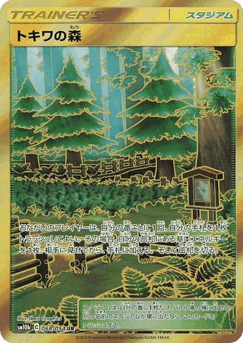 Viridian Forest 68, スカイレジェンド