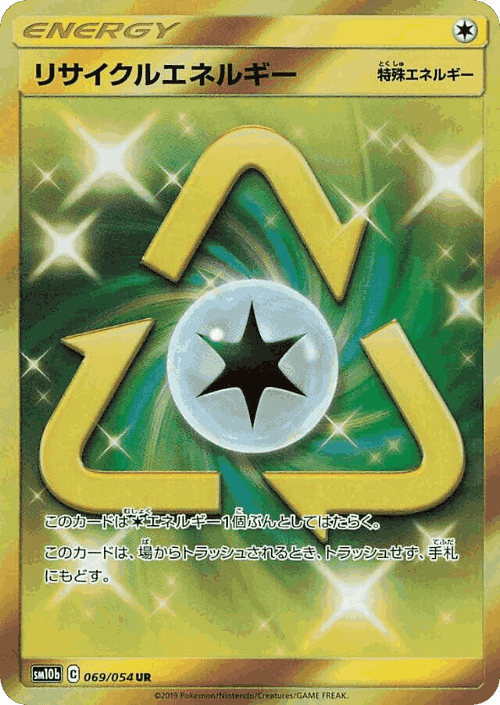 Recycle Energy 69, スカイレジェンド
