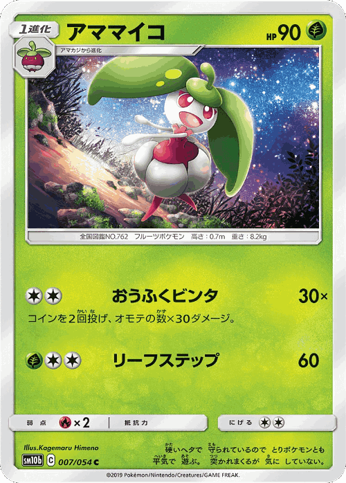 Steenee Pokémon TCG card art