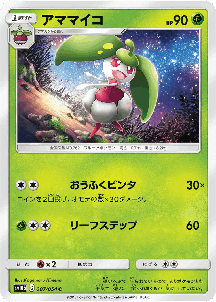 Steenee #7 from Sky Legend - Common - Illustrated by Kagemaru Himeno