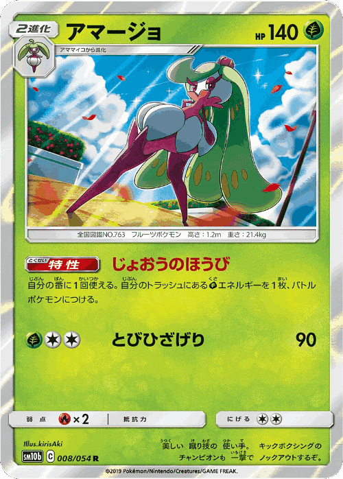 Tsareena Pokémon TCG card art