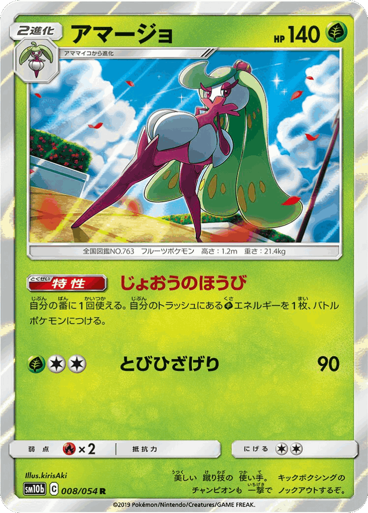 Tsareena #8 from Sky Legend - Rare - Illustrated by kirisAki
