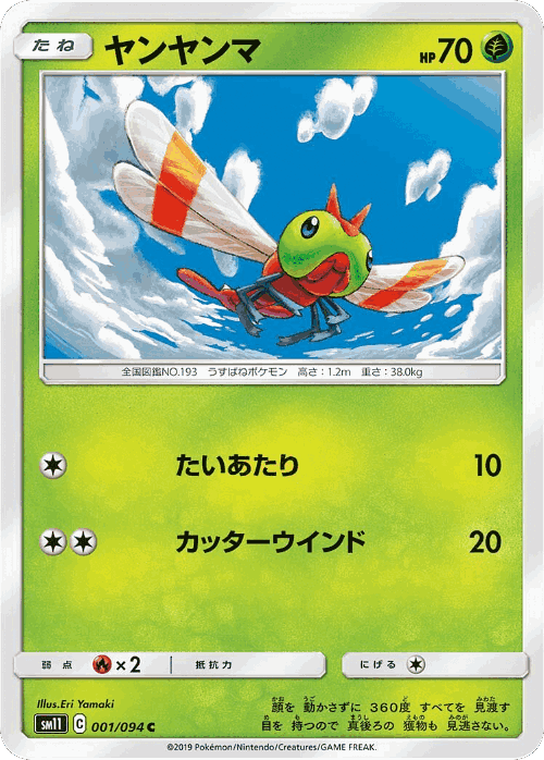 Yanma #1 from Miracle Twin - Common - Illustrated by Eri Yamaki