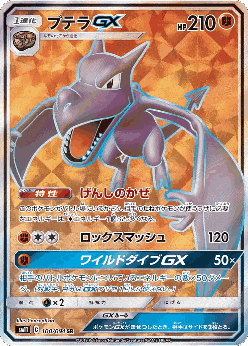Aerodactyl-GX 100, Miracle Twin