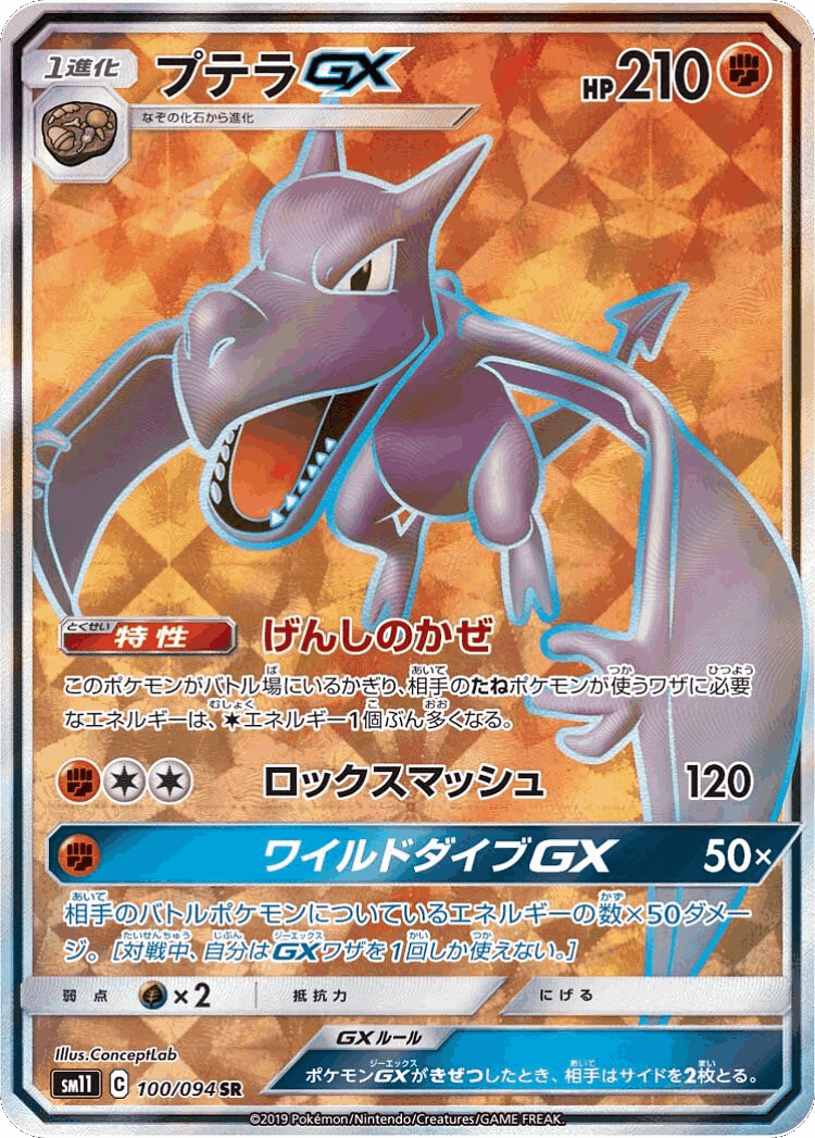 Aerodactyl-GX #100 from Miracle Twin - Super Rare - Illustrated by ConceptLab