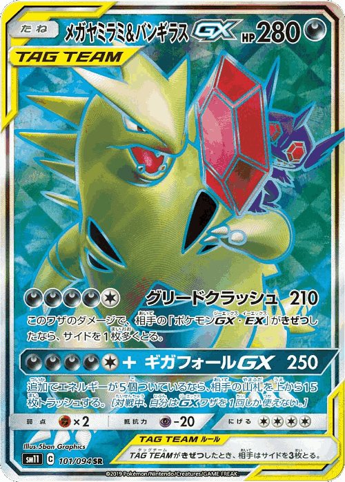 Mega Sableye & Tyranitar-GX 101, Miracle Twin
